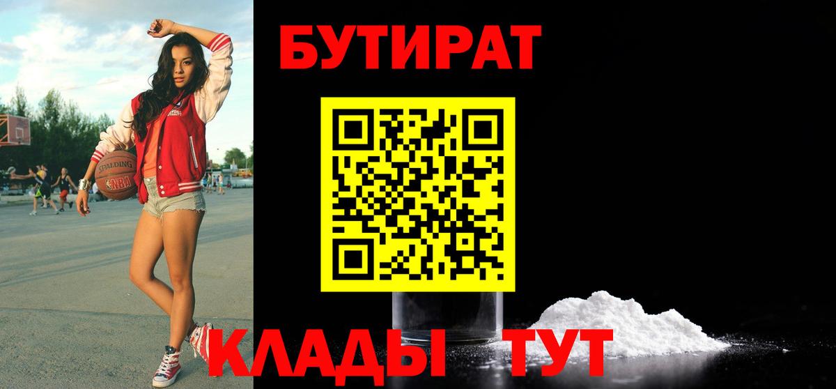 Бутират бутик Лосино-Петровский