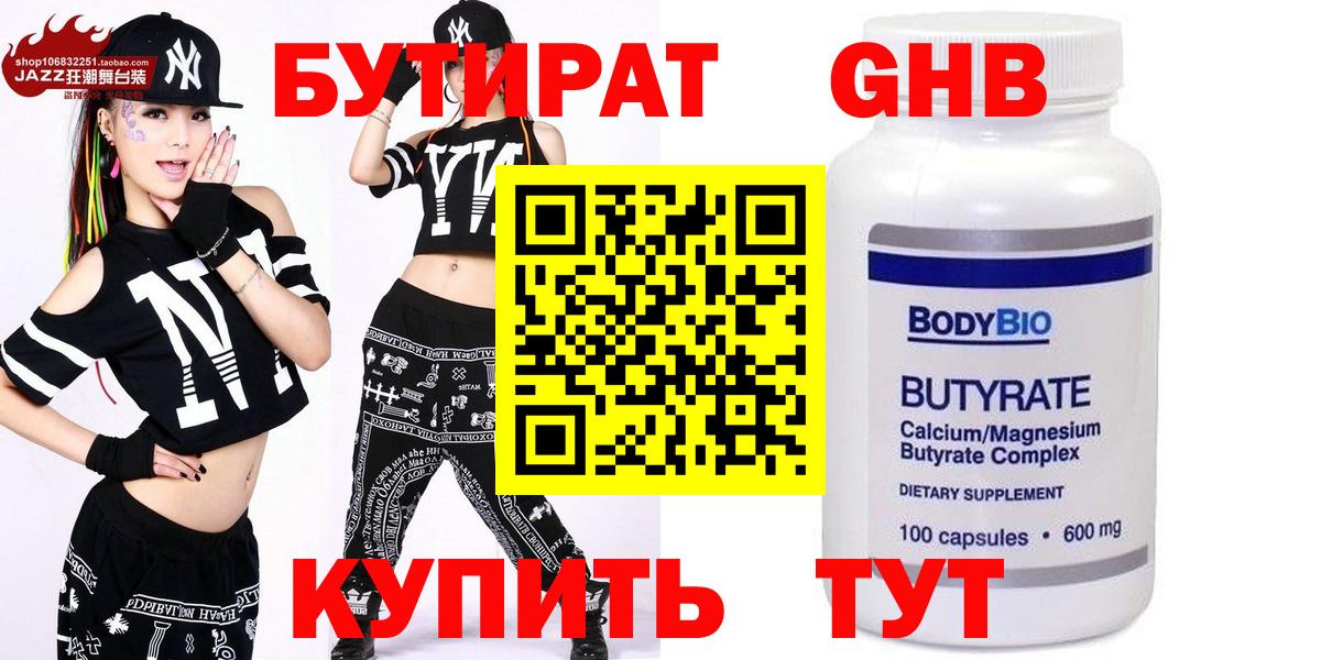 Бутират BDO  Вход с VPN  БУТИРАТ  Лосино-Петровский 