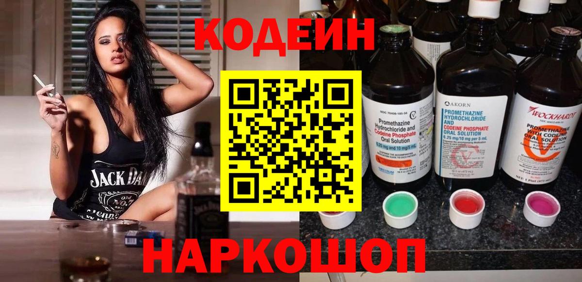 Codein напиток Lean (лин)  Вход с VPN  Кодеиновый сироп Lean Purple Drank  наркота  Лосино-Петровский 