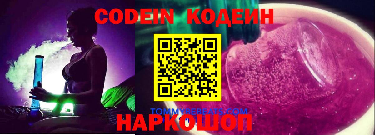 Codein Purple Drank Лосино-Петровский