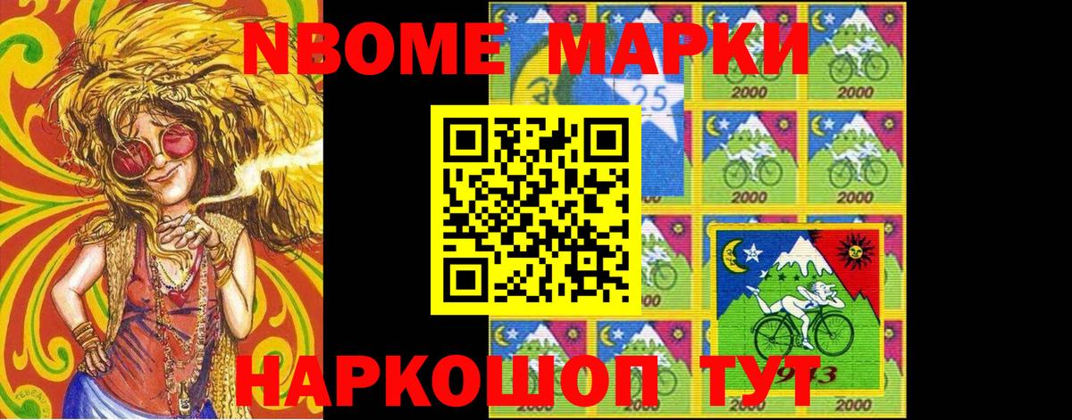 Марки NBOMe 1,8мг  Марки NBOMe 1,8мг  Лосино-Петровский  Вход с VPN 